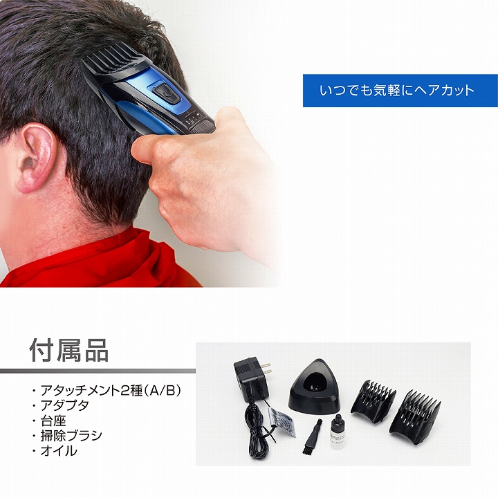 いつでも気軽にヘアカット 付属品