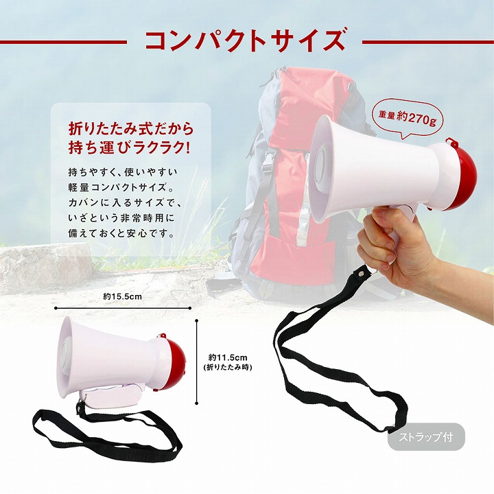 現品限り　ミドリ安全　拡声器　警報音　　災害時　　イベントなど 現品限り ミドリ安全 拡声器 警報音 災害時 イベントなど - 避難用具