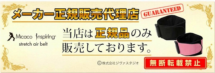 メーカー正規販売代理店 当店は正規品のみ販売しております