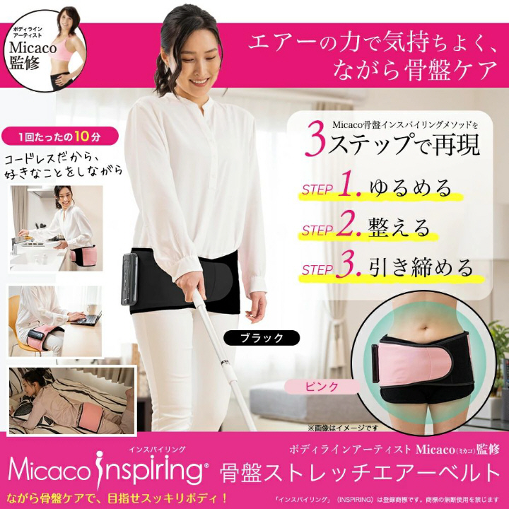 エアーの力で気持ち良く ながら骨盤ケア