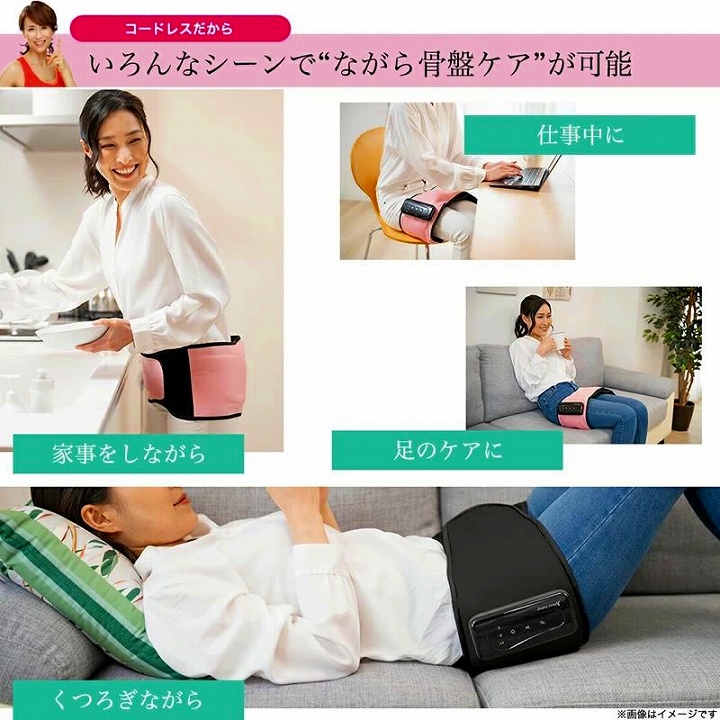 いろんなシーンでながら骨盤ケアが可能