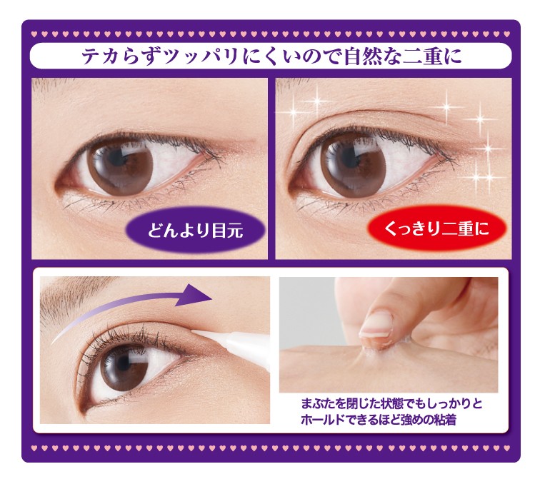 テカらずツッパリにくいので自然な二重に