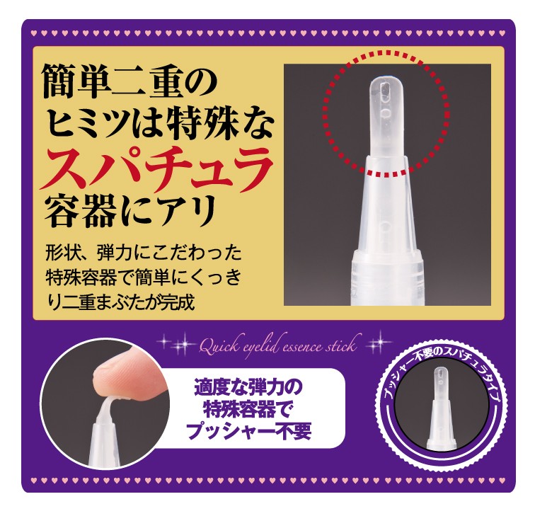 簡単二重のヒミツは特殊なスパチュラ容器にあり、適度な弾力の特殊容器でプッシャー不要