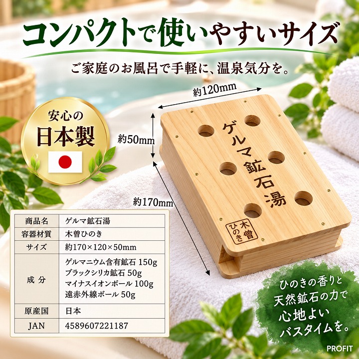 温泉 鉱石 ゲルマニウム ゲルマ鉱石湯 ゲルマニウム温浴 マイナス