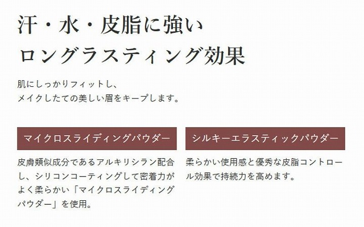 汗・水・皮脂に強いロングラスティング効果