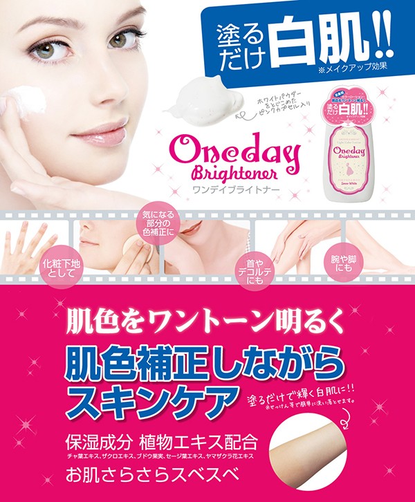 メール便対応 ワンデイブライトナー フェイス用ローション ワンデー