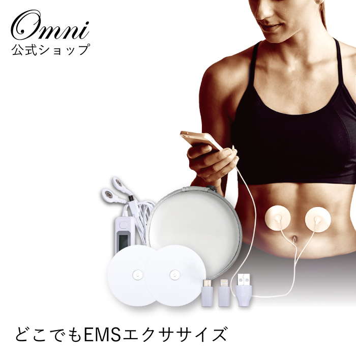 どこでもEMSエクササイズ