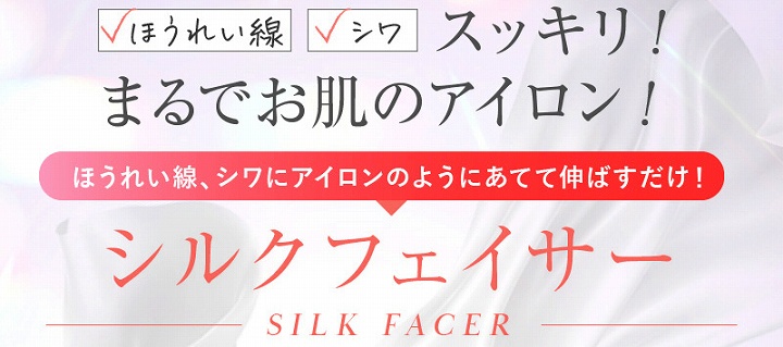 まるでお肌のアイロン