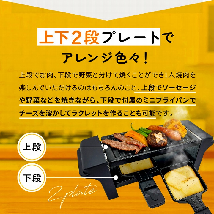 上下2段プレートでアレンジ色々