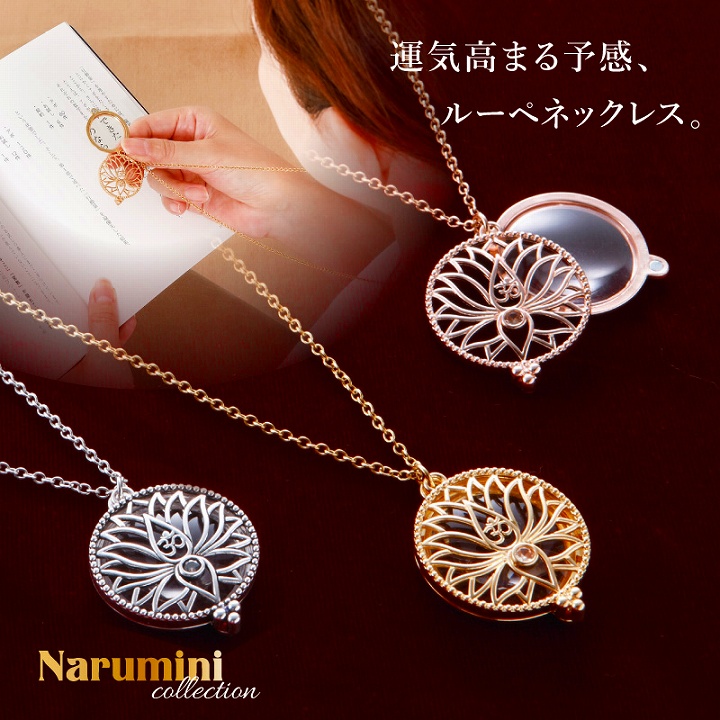 プレミアムリッチルーペネックレス