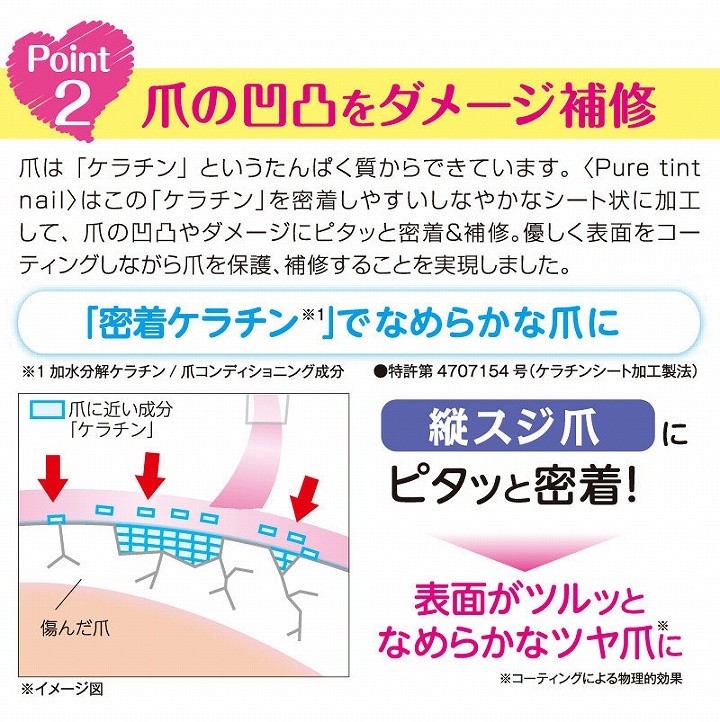 爪の凸凹をダメージ補修