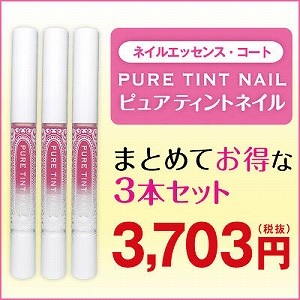 ピュアティントネイル　ノーマル(ローズピンク）3本組
