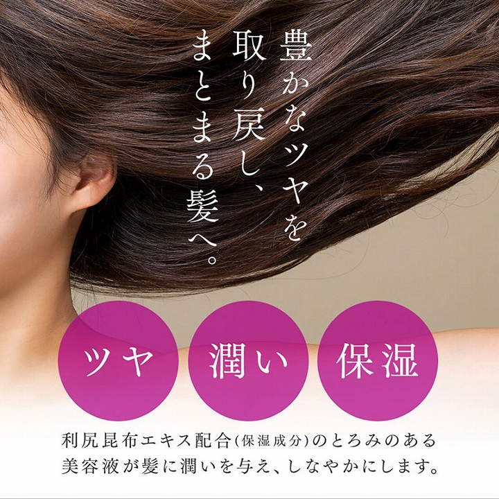 ヘアケア 潤い成分 美髪 利尻昆布ヘアエッセンス ハリ コシ 艶 艶髪