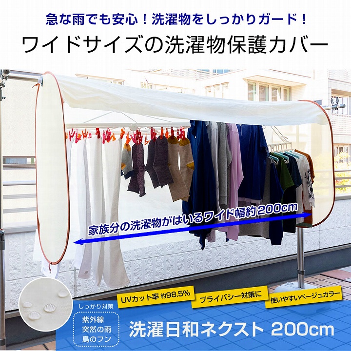 ワンサイズの洗濯物カバー