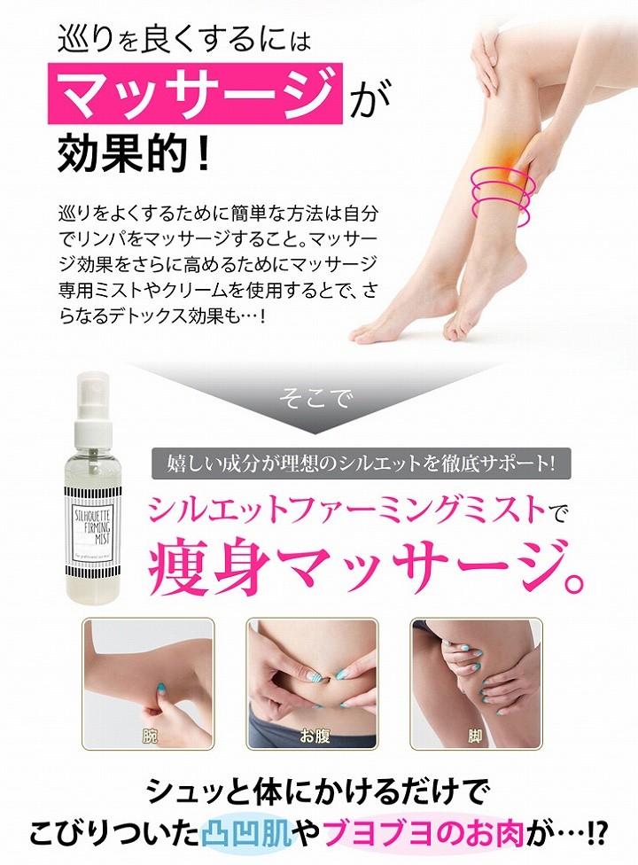 ミスト＋痩身マッサージ