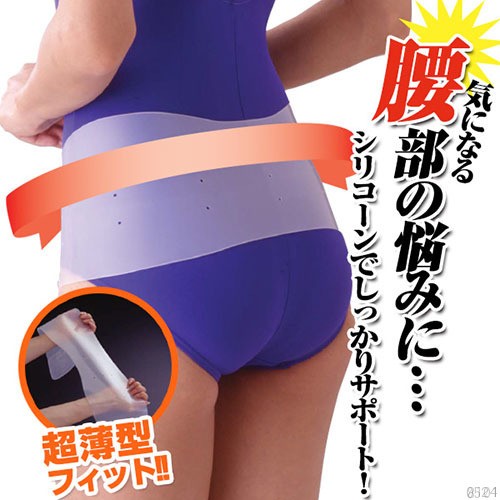 腰部の悩みに シリコーンでしっかりサポート