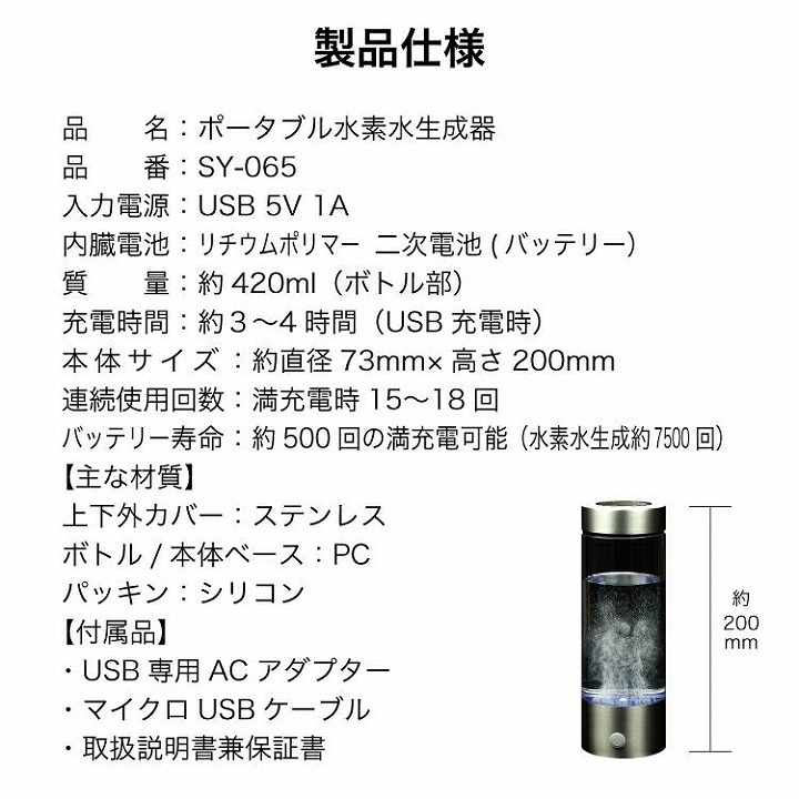 製品仕様 品名：ポータブル水素生成器