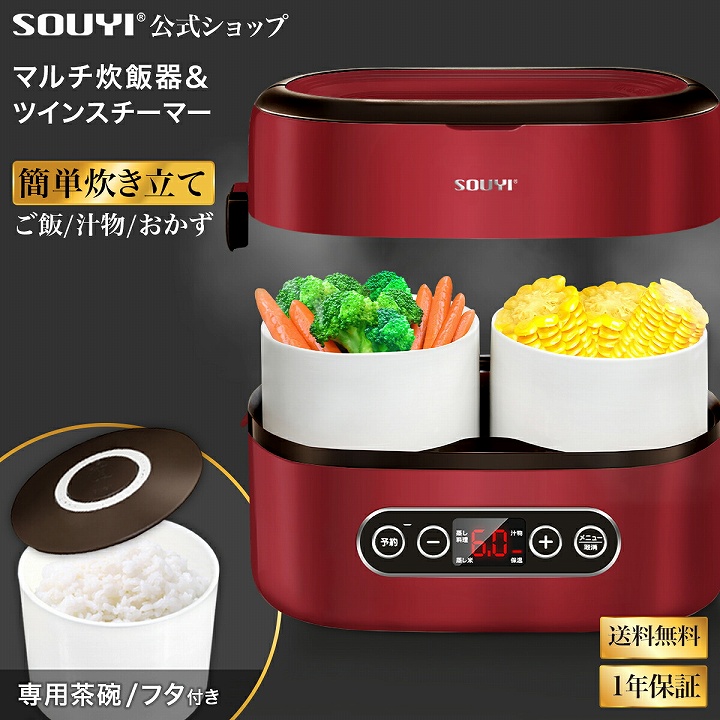 マルチ炊飯器＆ツインスチーマー SY-110 レッド