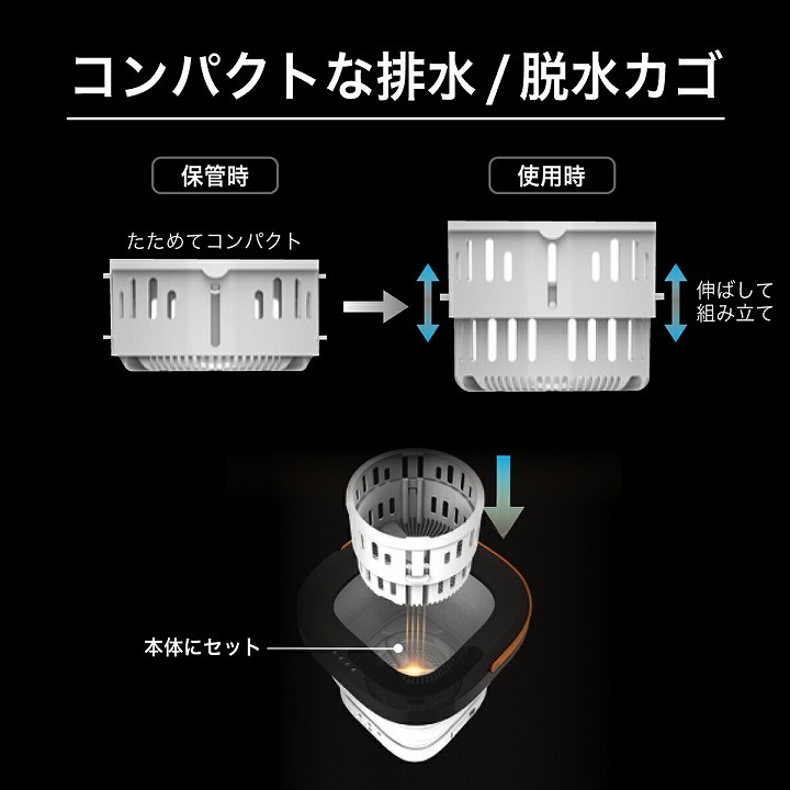 コンパクトな排水/脱水カゴ