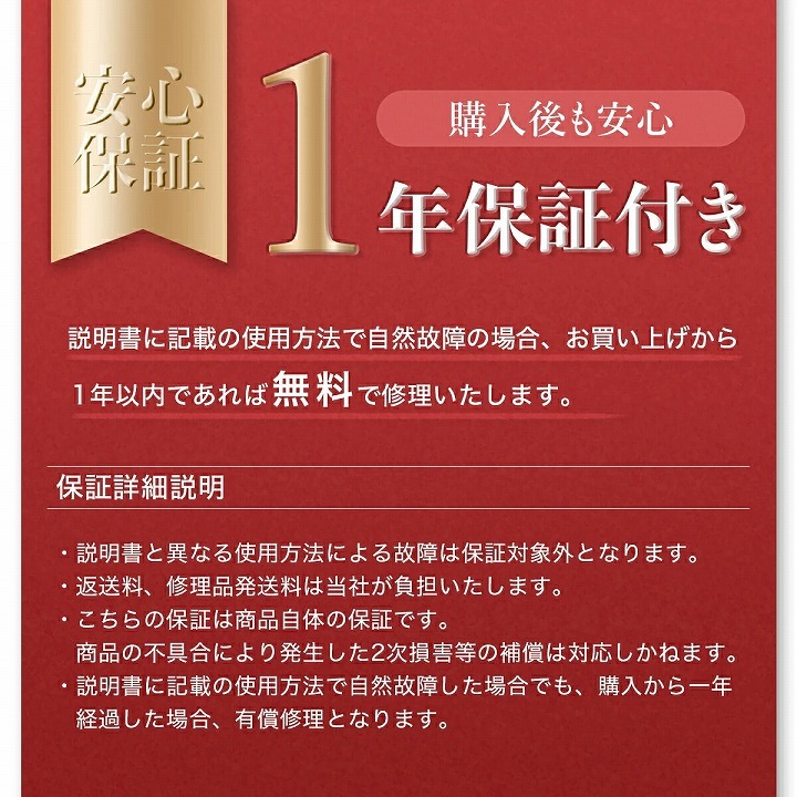 安心保証 1年保証付き
