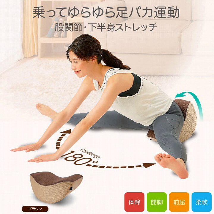 乗ってゆらゆら足パカ運動