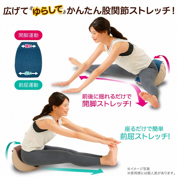 広げてゆらしてかんたん　股関節ストレッチ