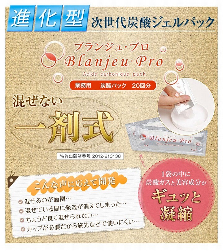 炭酸 パック ナノキューブ 業務用炭酸パック ブランジュ・プロ