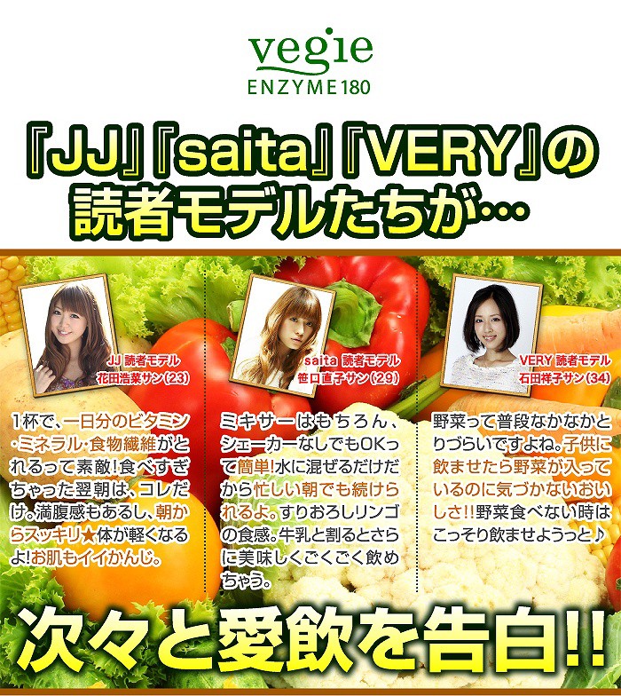 「ＪＪ」「saita」「ＶＥＲＹ」の読者モデルたちが次々と愛飲を告白！！