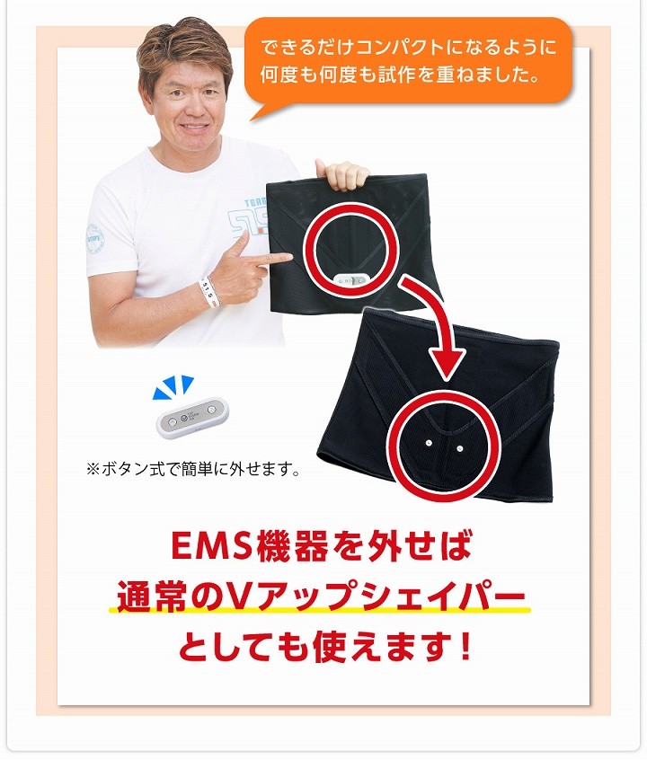 EMS機器を外せば通常のVアップシェイパーとして使えます！