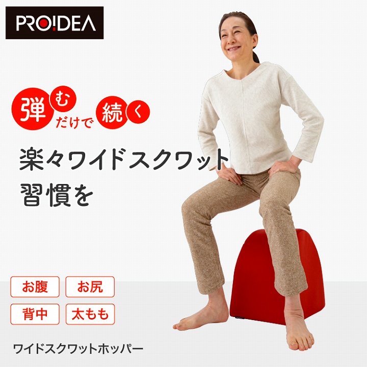 ワイドスクワットホッパー