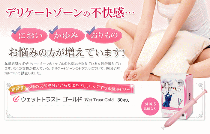 デリケートゾーンの不快感・・・におい・かゆみ・おりものお悩みの方が増えています！