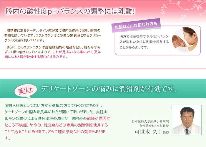 膣内の酸性度pHバランスの調整には乳酸！