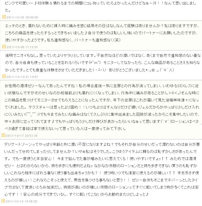 ウエットトラストゴールドレビュー2