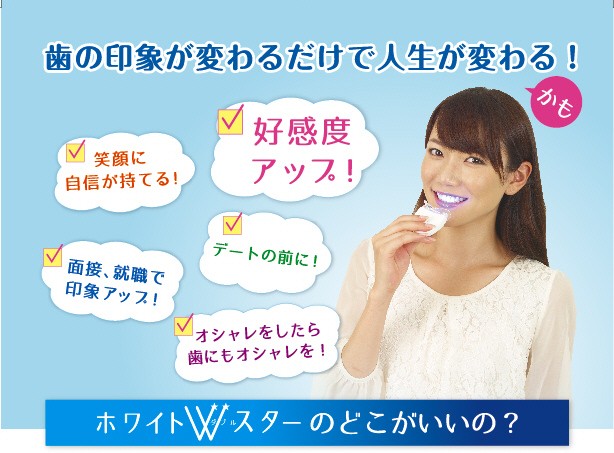 歯の印象が変わるだけで人生が変わる！