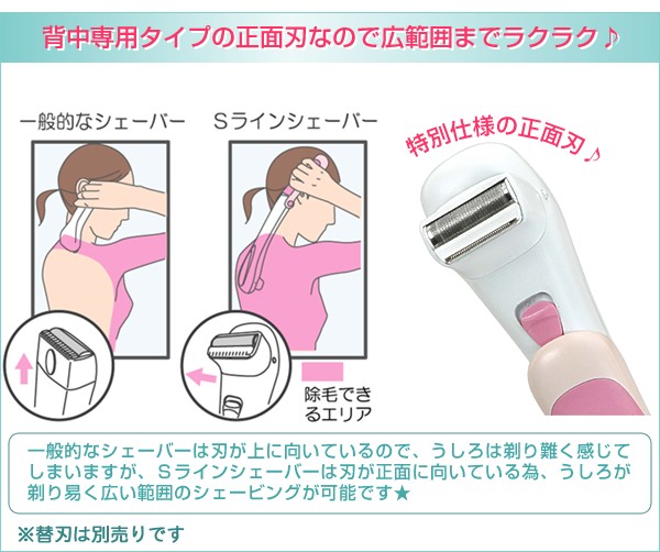ムダ毛処理 Ravia(ラヴィア) S-Lineシェーバー むだ毛 ムダ毛 背中 毛