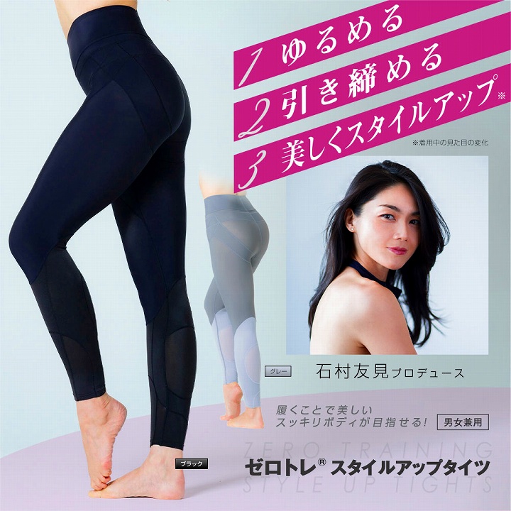 ゆるめる 引き締める 美しくスタイルアップ