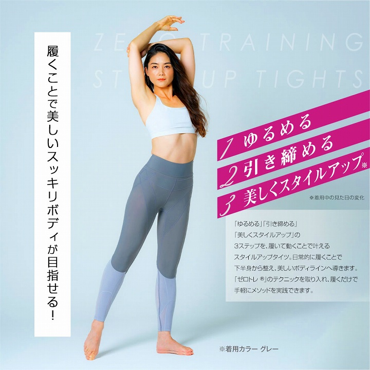 履くことで美しくスッキリボディが目指せる