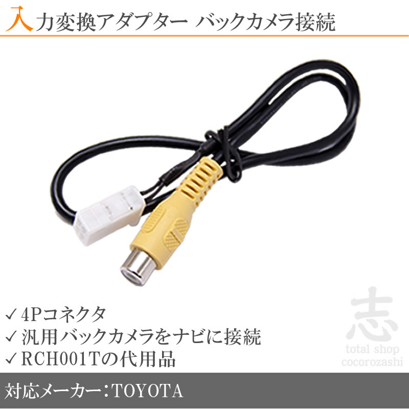 TOYOTAトヨタ純正カーナビ　リアカメラ付き トヨタ純正 ナビ対応 バックカメラ 後付け 高画質 ベーシックタイプ