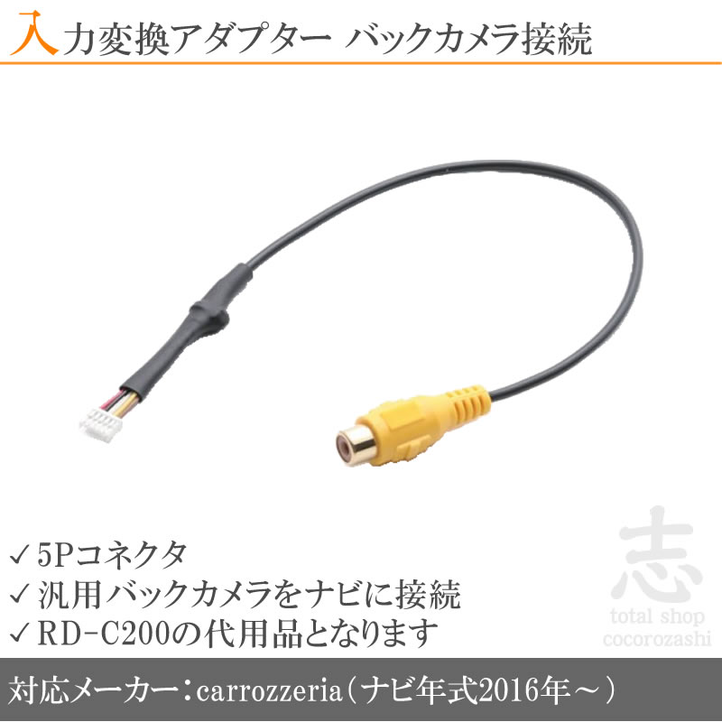 カロッツェリア パイオニア 2016年以 AVIC-CW700 用 バックカメラ 