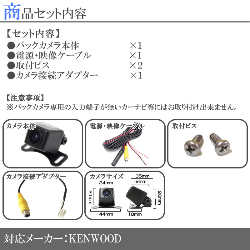 ケンウッド ナビ 対応 バックカメラ 後付け 高画質 ベーシックタイプ アダプター 付