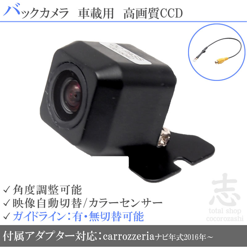 トヨタ（TOYOTA） NSZT-W68T 対応 バックカメラ 後付け CCD アダプター