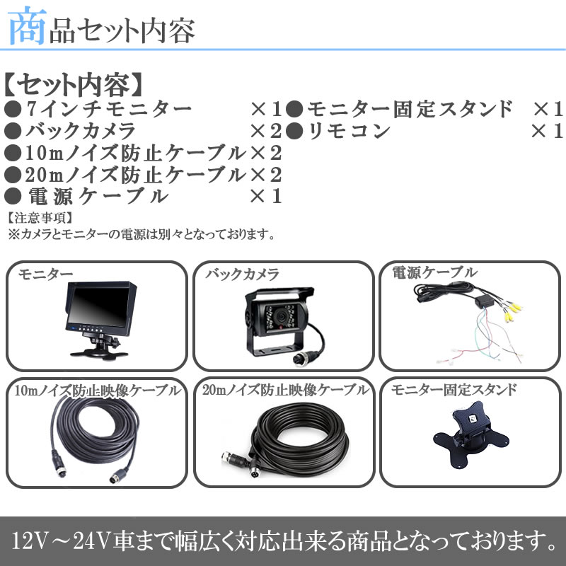 日野 デュトロ 7インチ オンダッシュモニター + バックカメラセット