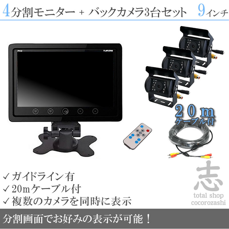 FUSO バックカメラ モニターセット FUSO スーパーグレートV 対応 9インチ オンダッシュ液晶モニター +