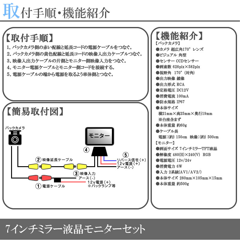 プロボックス 対応 高画質 CCDバックカメラ + ミラーモニター 7インチ