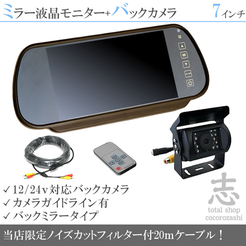 ⑦ワフワフ故障専用画面 いすゞ エルフ フォワード ギガ 対応 24V バックカメラ + ミラー