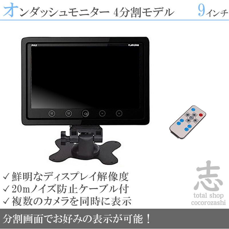 9インチ オンダッシュモニター 12/24V モニター 車 9インチ 高画質 薄型 オンダッシュ ディスプレイ