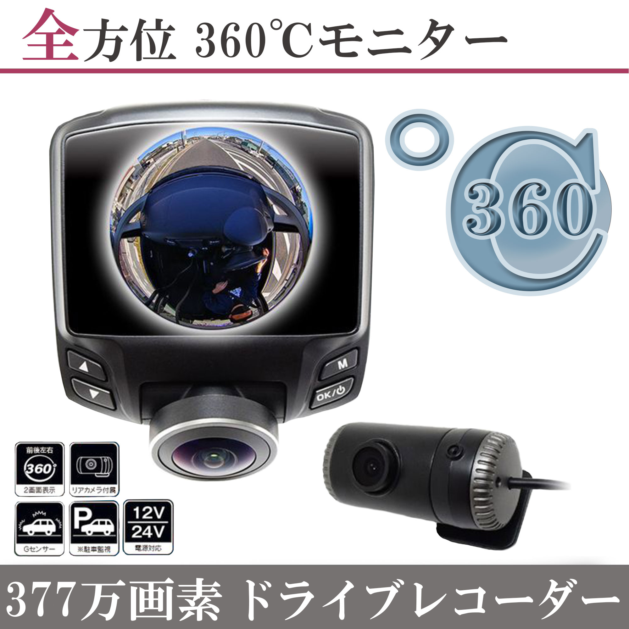 ドライブレコーダー 360度 前後同時録画 2カメラ 2.7インチ液晶 バックカメラ付き WDR機能搭載 タッチパネル 自動録画 ドラレコ  あおり運転対策 Gセンサー搭載