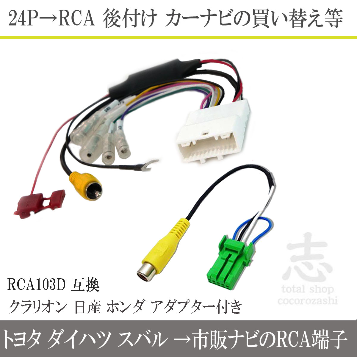 純正バックカメラ 変換 24ピン ステリモ 対応 トヨタ ダイハツ リア