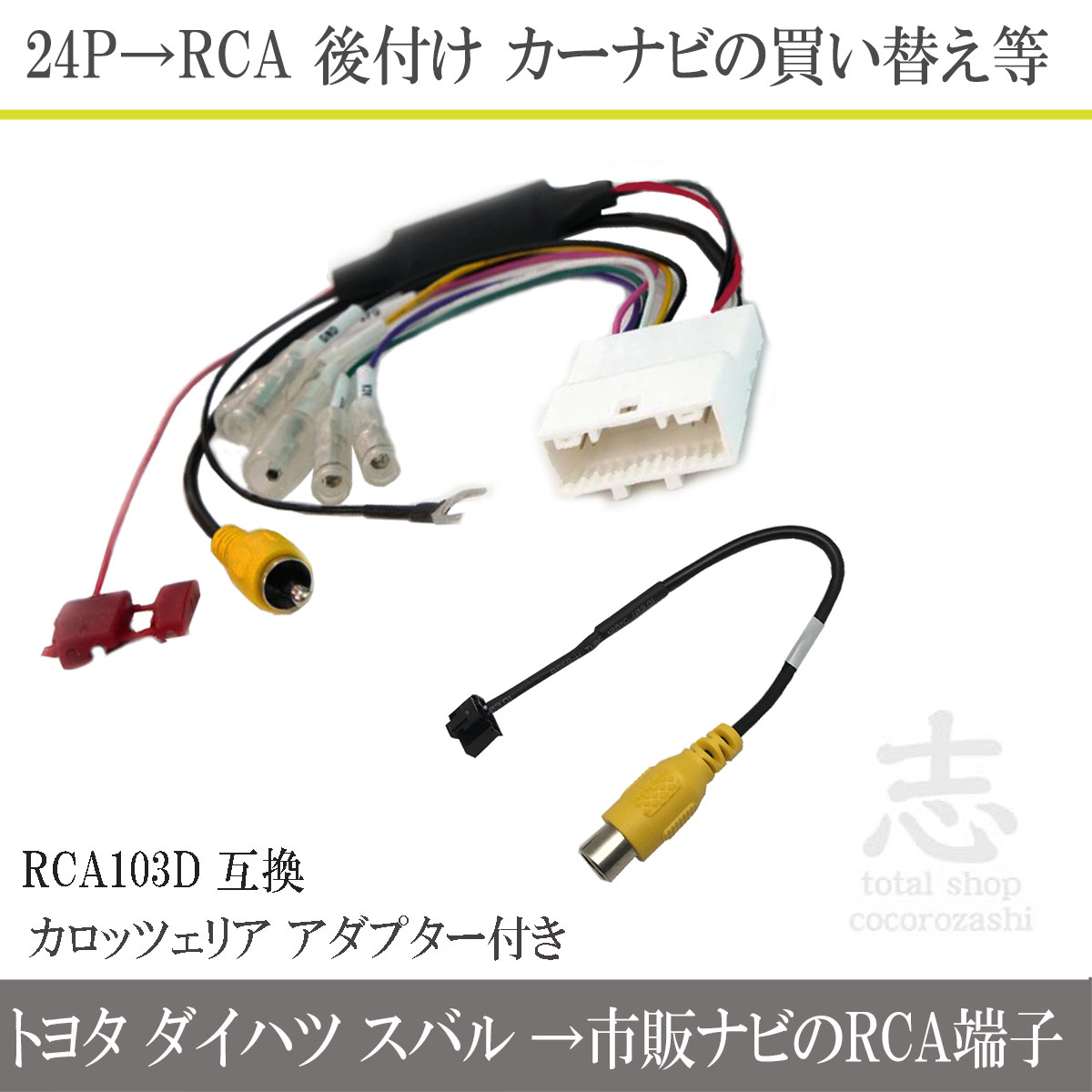 純正バックカメラ 変換 24ピン ステリモ 対応 トヨタ ダイハツ リア