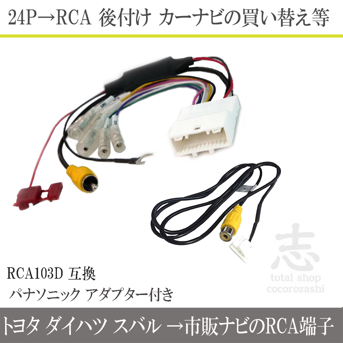 純正バックカメラ 変換 24ピン ステリモ 対応 トヨタ ダイハツ リア